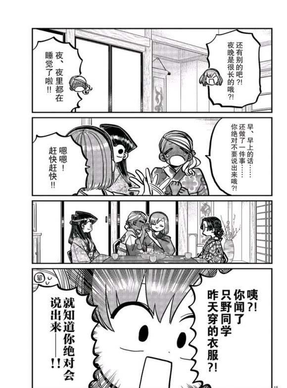 《古见同学有交流障碍症》漫画最新章节第265话免费下拉式在线观看章节第【15】张图片