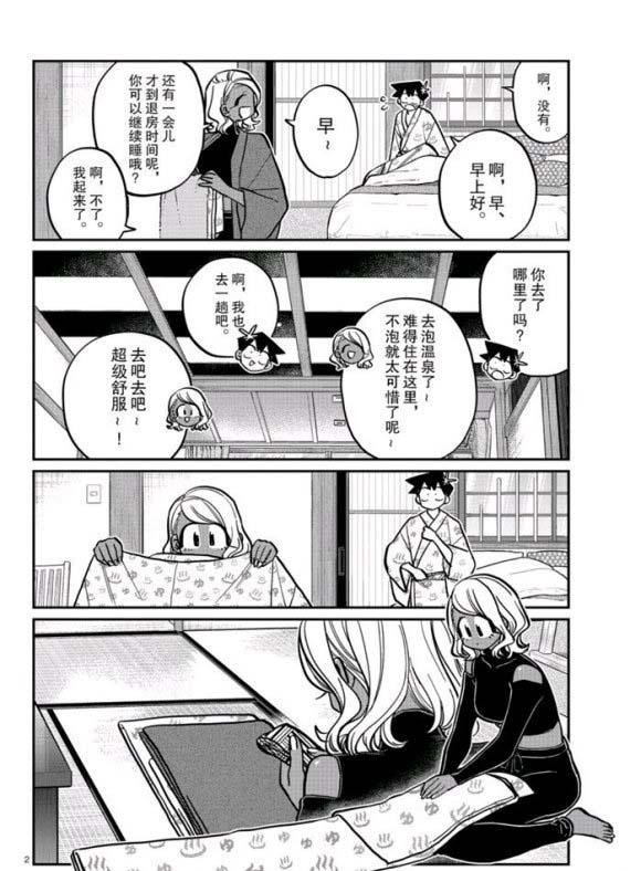 《古见同学有交流障碍症》漫画最新章节第265话免费下拉式在线观看章节第【2】张图片