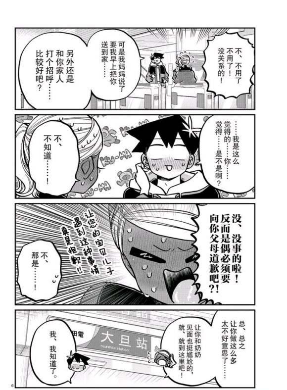 《古见同学有交流障碍症》漫画最新章节第265话免费下拉式在线观看章节第【6】张图片