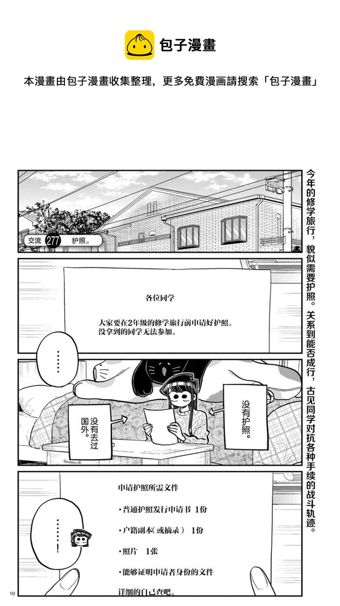 《古见同学有交流障碍症》漫画最新章节第277话免费下拉式在线观看章节第【1】张图片