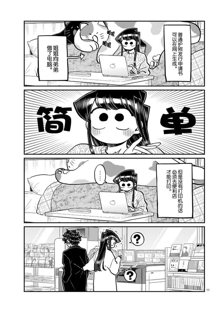 《古见同学有交流障碍症》漫画最新章节第277话免费下拉式在线观看章节第【2】张图片