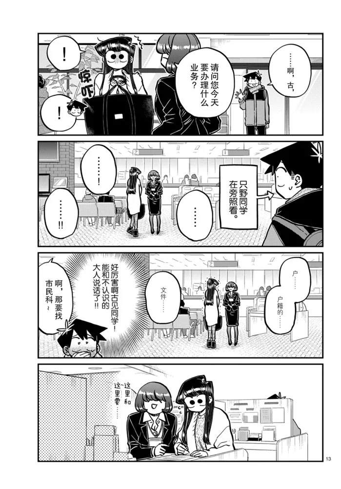 《古见同学有交流障碍症》漫画最新章节第277话免费下拉式在线观看章节第【4】张图片