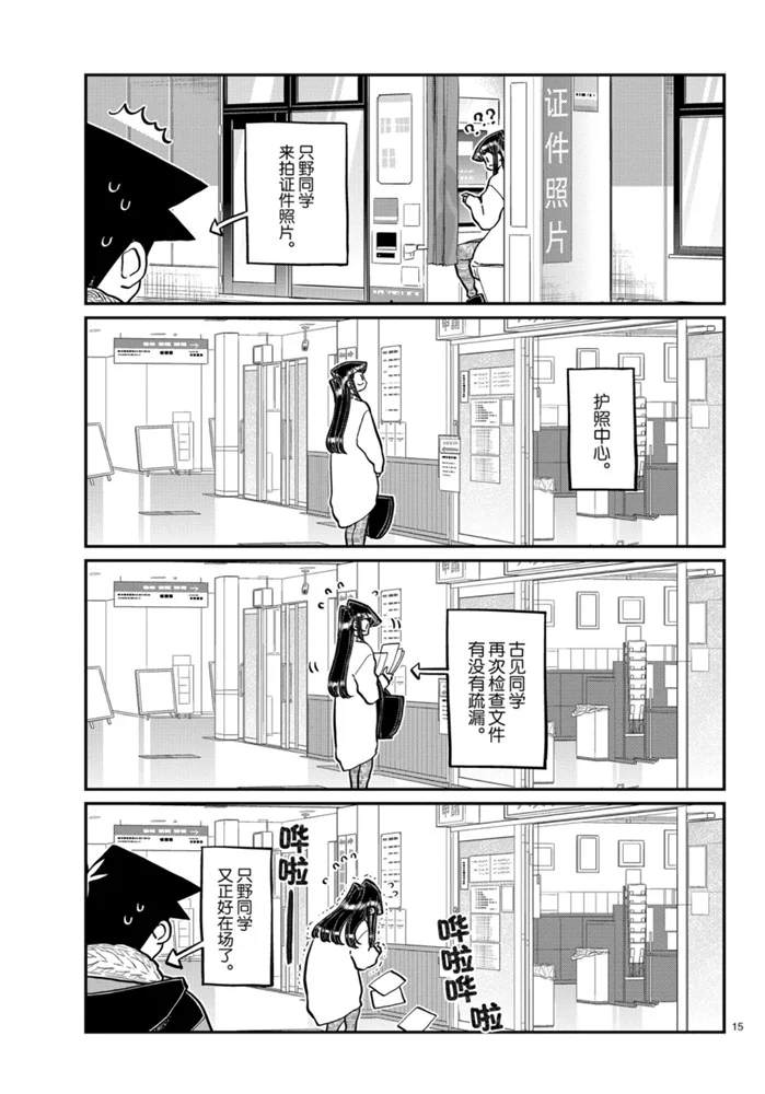 《古见同学有交流障碍症》漫画最新章节第277话免费下拉式在线观看章节第【6】张图片