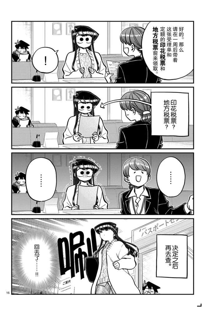 《古见同学有交流障碍症》漫画最新章节第277话免费下拉式在线观看章节第【7】张图片