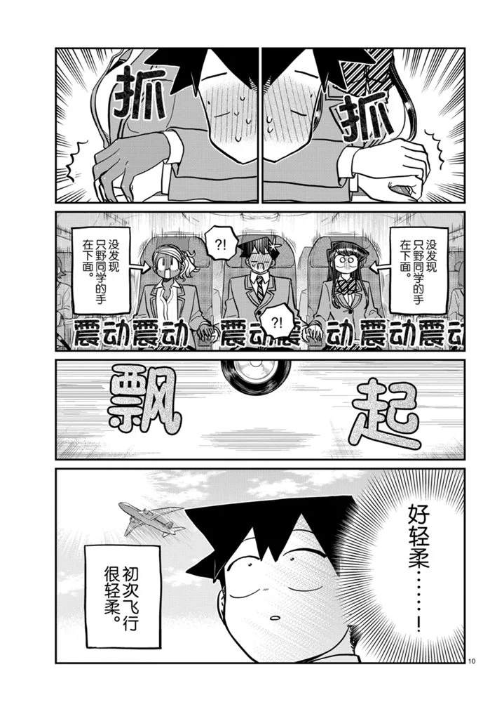 《古见同学有交流障碍症》漫画最新章节第278话免费下拉式在线观看章节第【10】张图片