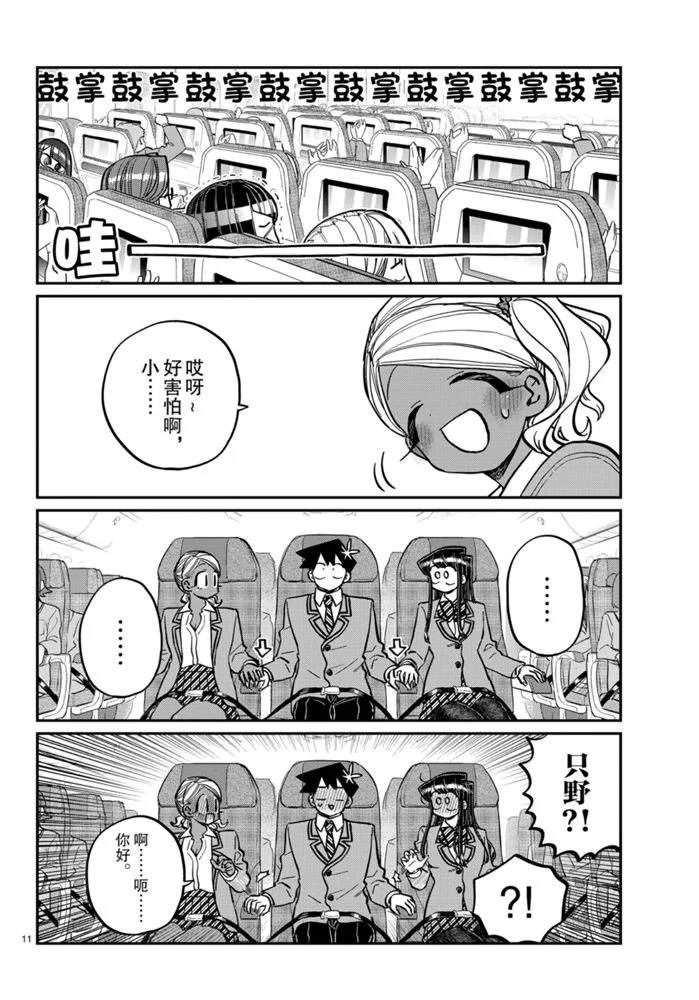 《古见同学有交流障碍症》漫画最新章节第278话免费下拉式在线观看章节第【11】张图片