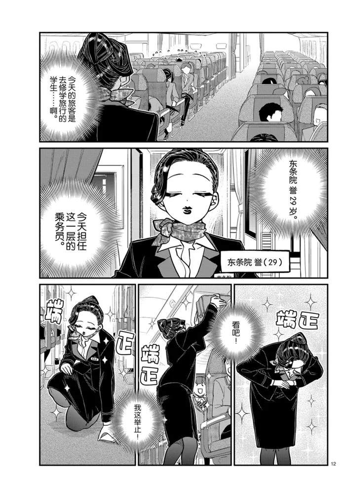 《古见同学有交流障碍症》漫画最新章节第278话免费下拉式在线观看章节第【12】张图片