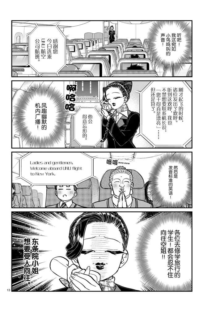 《古见同学有交流障碍症》漫画最新章节第278话免费下拉式在线观看章节第【13】张图片