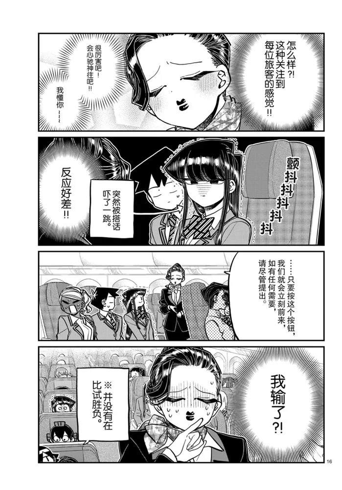 《古见同学有交流障碍症》漫画最新章节第278话免费下拉式在线观看章节第【16】张图片