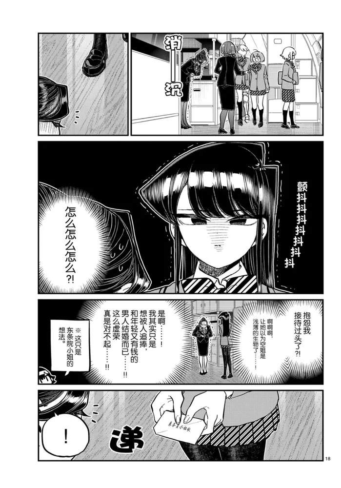 《古见同学有交流障碍症》漫画最新章节第278话免费下拉式在线观看章节第【18】张图片