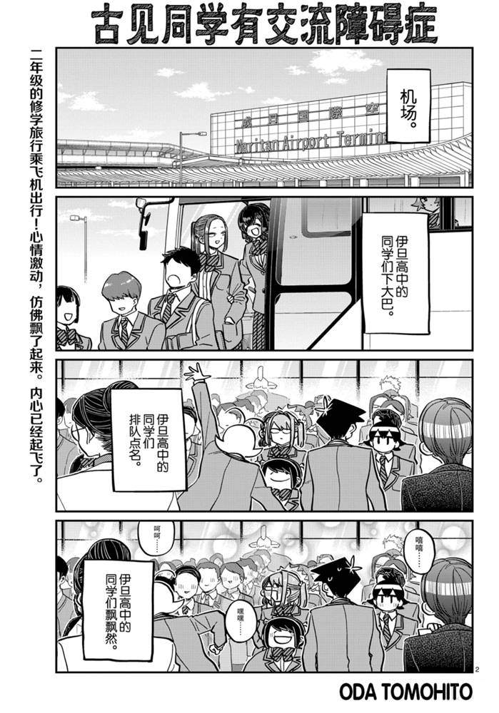 《古见同学有交流障碍症》漫画最新章节第278话免费下拉式在线观看章节第【2】张图片