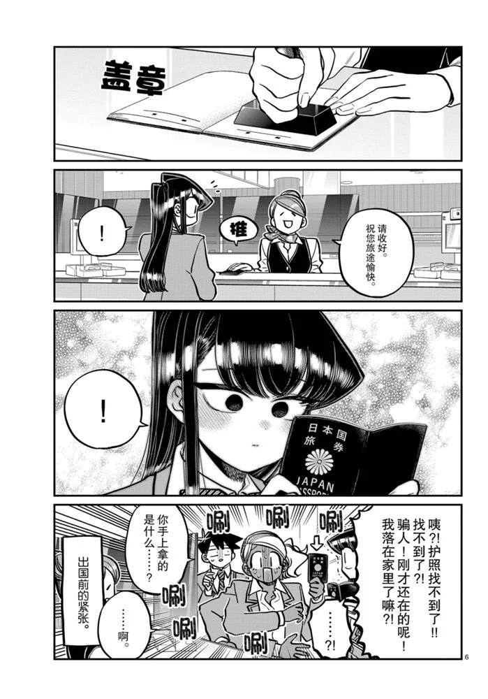 《古见同学有交流障碍症》漫画最新章节第278话免费下拉式在线观看章节第【6】张图片