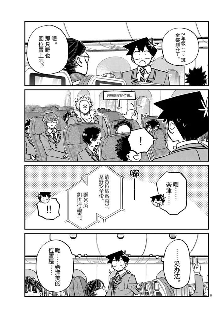 《古见同学有交流障碍症》漫画最新章节第278话免费下拉式在线观看章节第【8】张图片