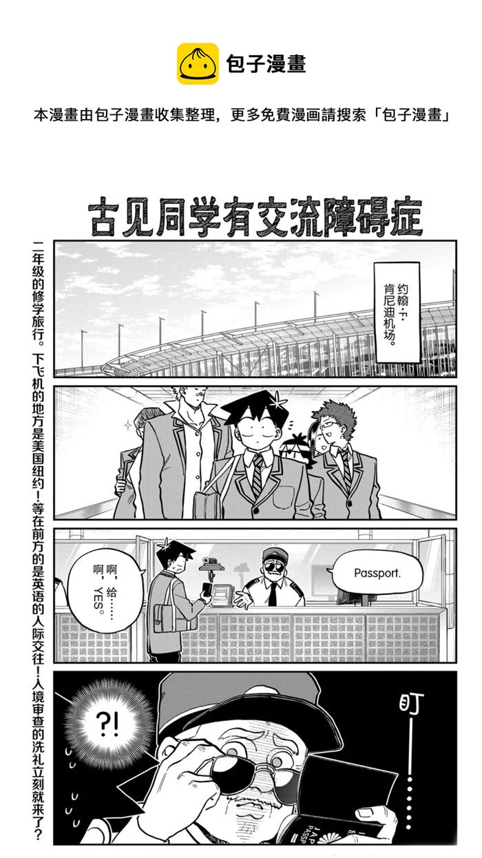 《古见同学有交流障碍症》漫画最新章节第279话免费下拉式在线观看章节第【1】张图片