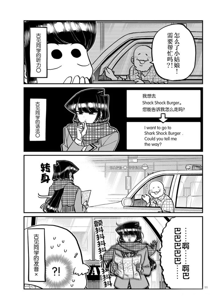 《古见同学有交流障碍症》漫画最新章节第279话免费下拉式在线观看章节第【11】张图片