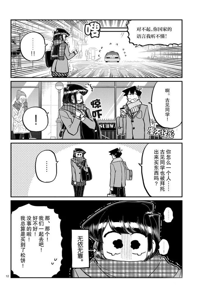 《古见同学有交流障碍症》漫画最新章节第279话免费下拉式在线观看章节第【12】张图片