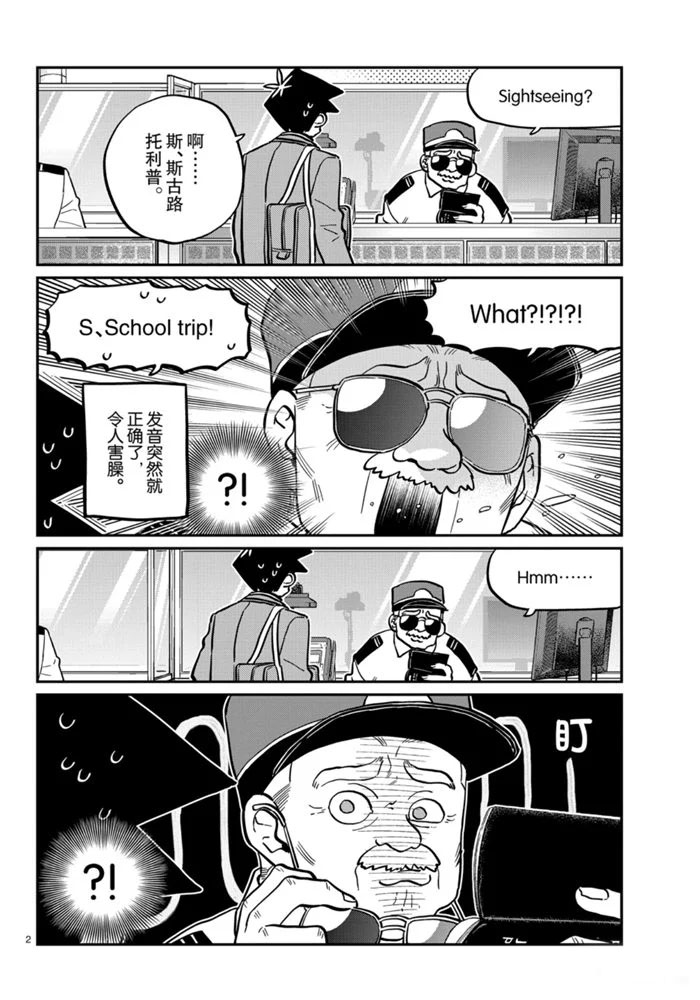 《古见同学有交流障碍症》漫画最新章节第279话免费下拉式在线观看章节第【2】张图片