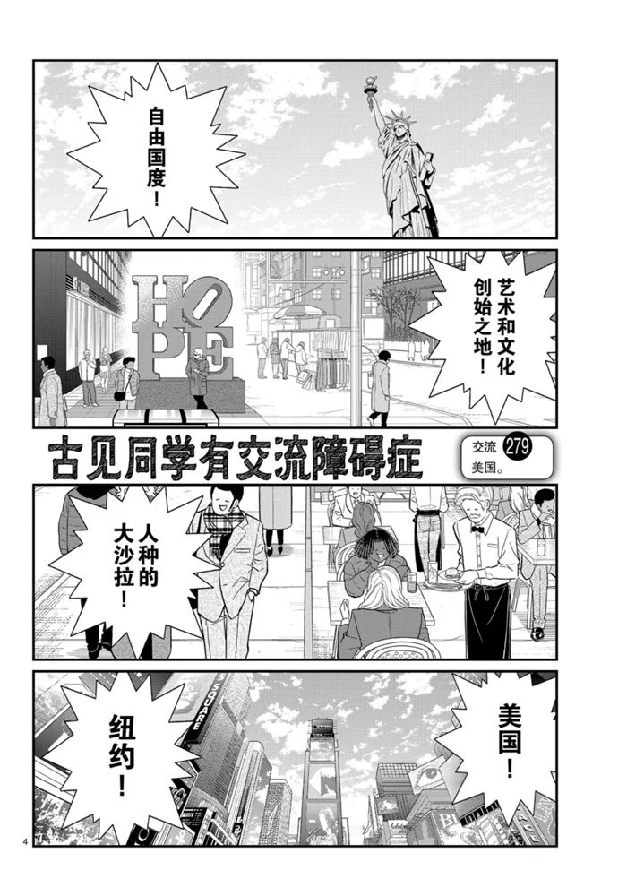 《古见同学有交流障碍症》漫画最新章节第279话免费下拉式在线观看章节第【4】张图片