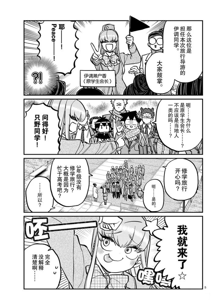 《古见同学有交流障碍症》漫画最新章节第279话免费下拉式在线观看章节第【5】张图片