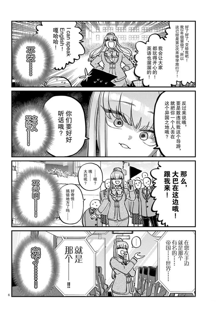 《古见同学有交流障碍症》漫画最新章节第279话免费下拉式在线观看章节第【6】张图片