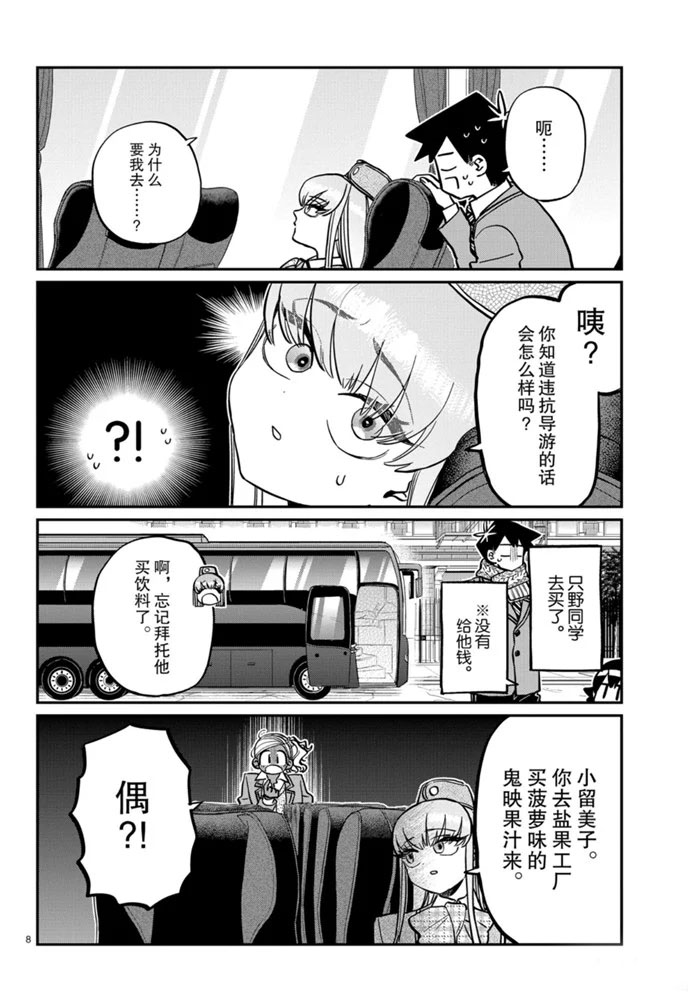 《古见同学有交流障碍症》漫画最新章节第279话免费下拉式在线观看章节第【8】张图片