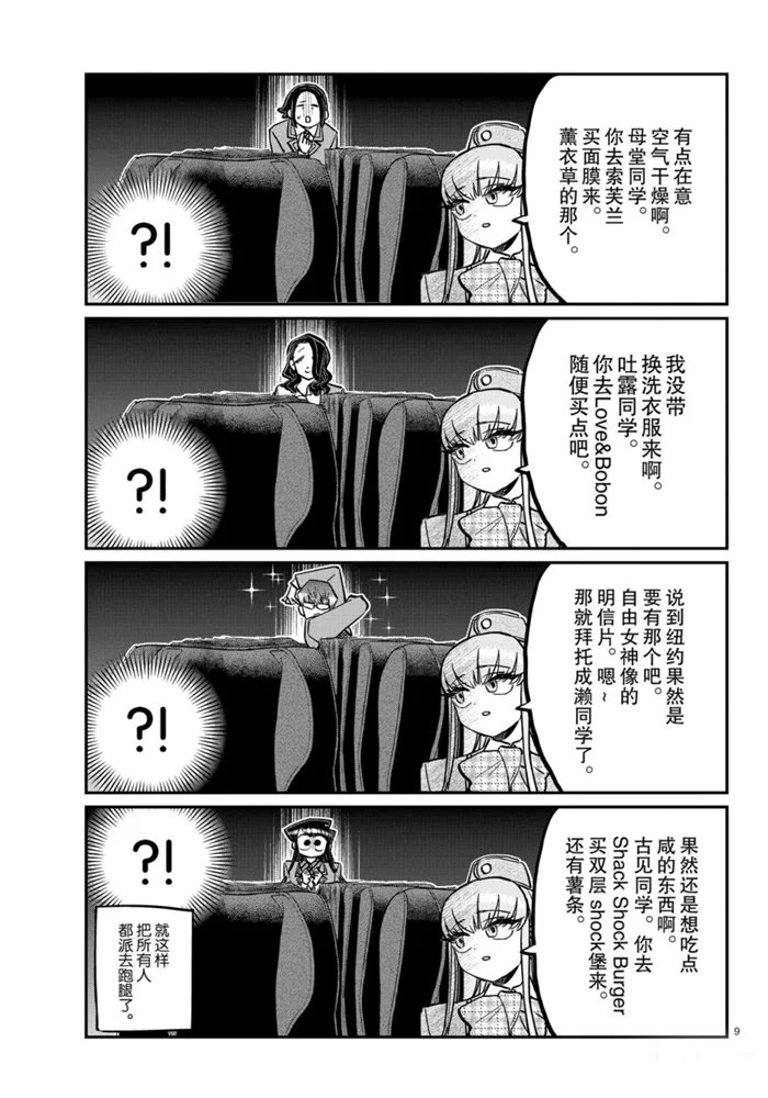 《古见同学有交流障碍症》漫画最新章节第279话免费下拉式在线观看章节第【9】张图片