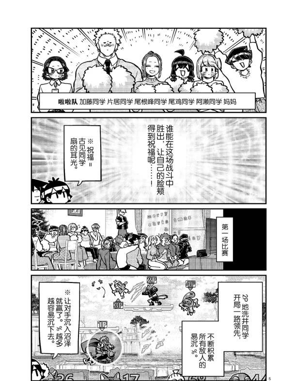 《古见同学有交流障碍症》漫画最新章节第270话免费下拉式在线观看章节第【5】张图片