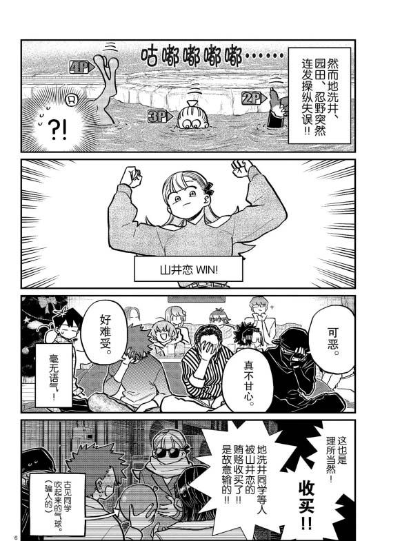 《古见同学有交流障碍症》漫画最新章节第270话免费下拉式在线观看章节第【6】张图片