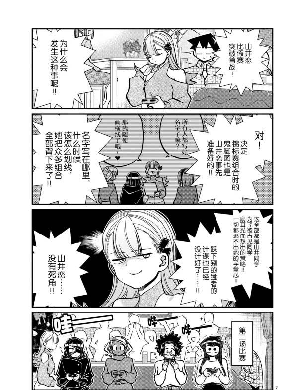 《古见同学有交流障碍症》漫画最新章节第270话免费下拉式在线观看章节第【7】张图片