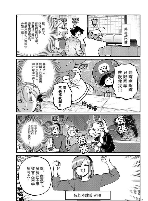 《古见同学有交流障碍症》漫画最新章节第270话免费下拉式在线观看章节第【9】张图片