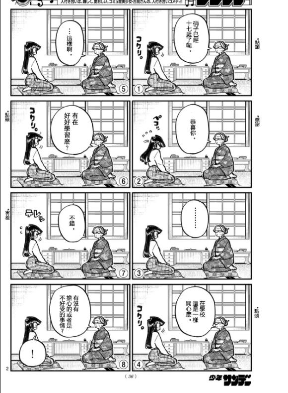 【古见同学有交流障碍症】漫画-（第271话）章节漫画下拉式图片-2.jpg