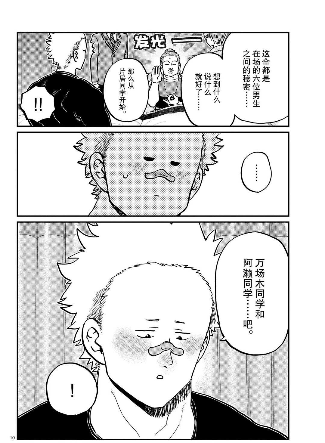 《古见同学有交流障碍症》漫画最新章节第286话免费下拉式在线观看章节第【10】张图片