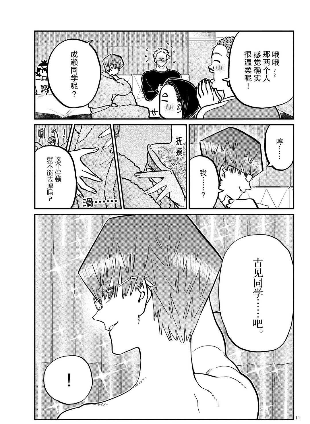 《古见同学有交流障碍症》漫画最新章节第286话免费下拉式在线观看章节第【11】张图片