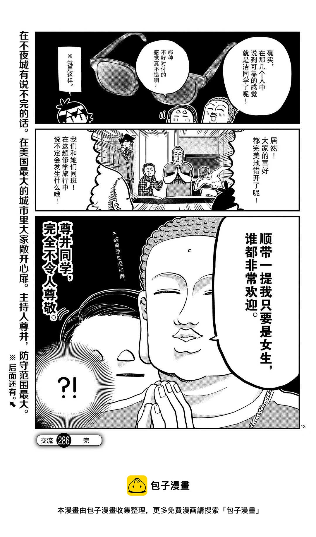 《古见同学有交流障碍症》漫画最新章节第286话免费下拉式在线观看章节第【13】张图片