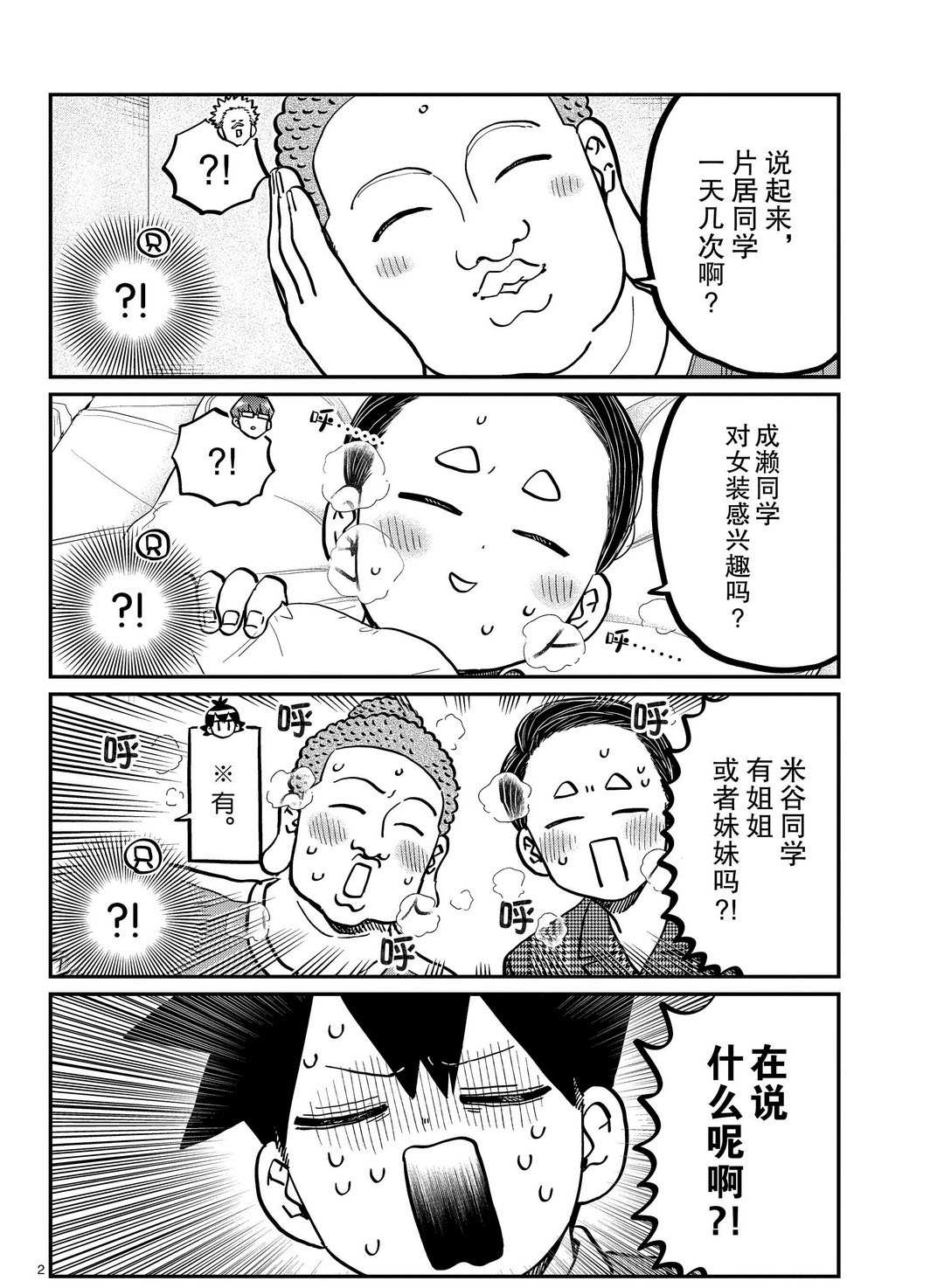 《古见同学有交流障碍症》漫画最新章节第286话免费下拉式在线观看章节第【2】张图片