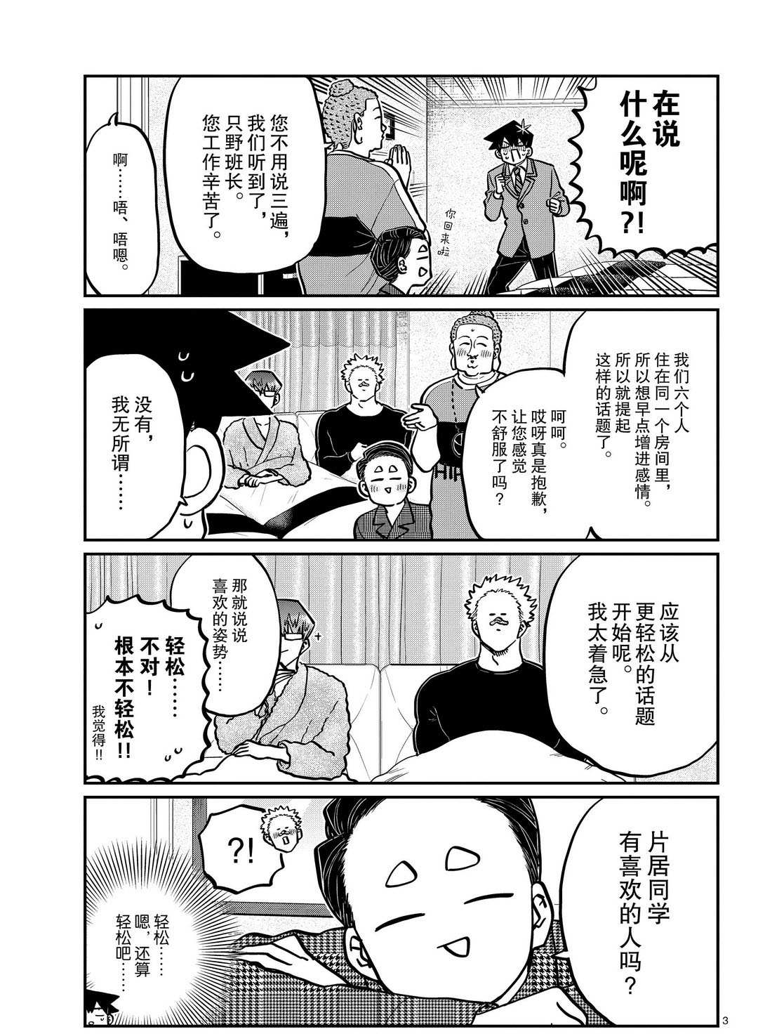 《古见同学有交流障碍症》漫画最新章节第286话免费下拉式在线观看章节第【3】张图片