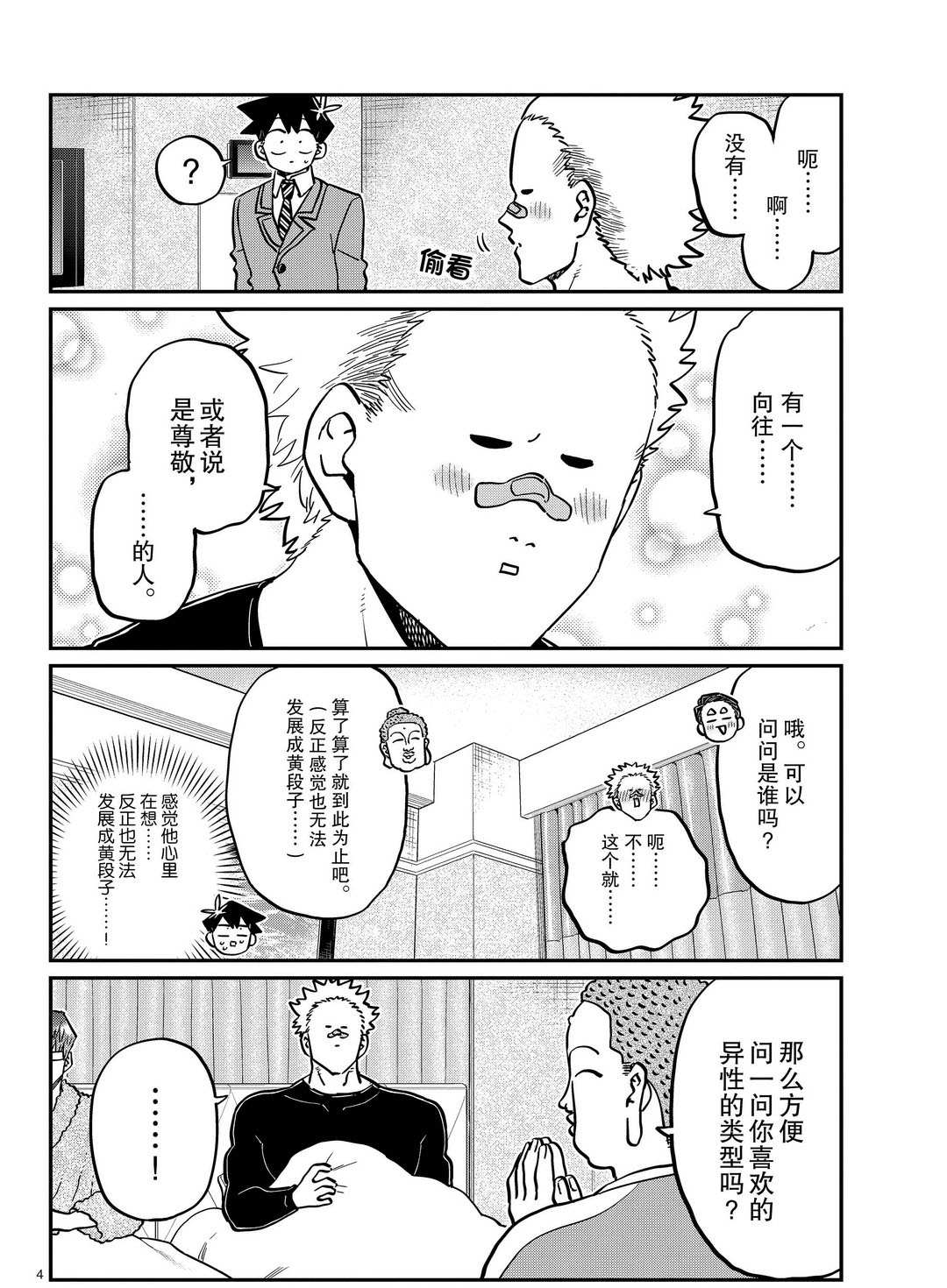 《古见同学有交流障碍症》漫画最新章节第286话免费下拉式在线观看章节第【4】张图片