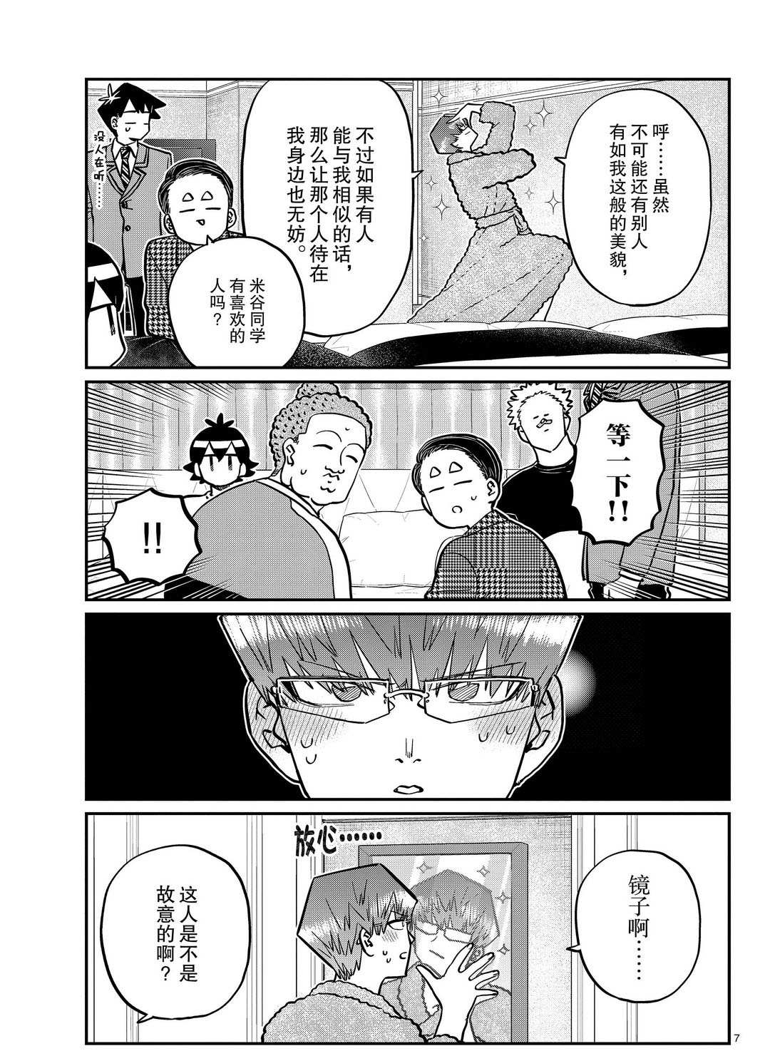 《古见同学有交流障碍症》漫画最新章节第286话免费下拉式在线观看章节第【7】张图片