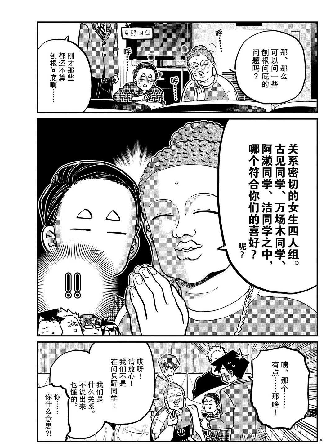 《古见同学有交流障碍症》漫画最新章节第286话免费下拉式在线观看章节第【9】张图片