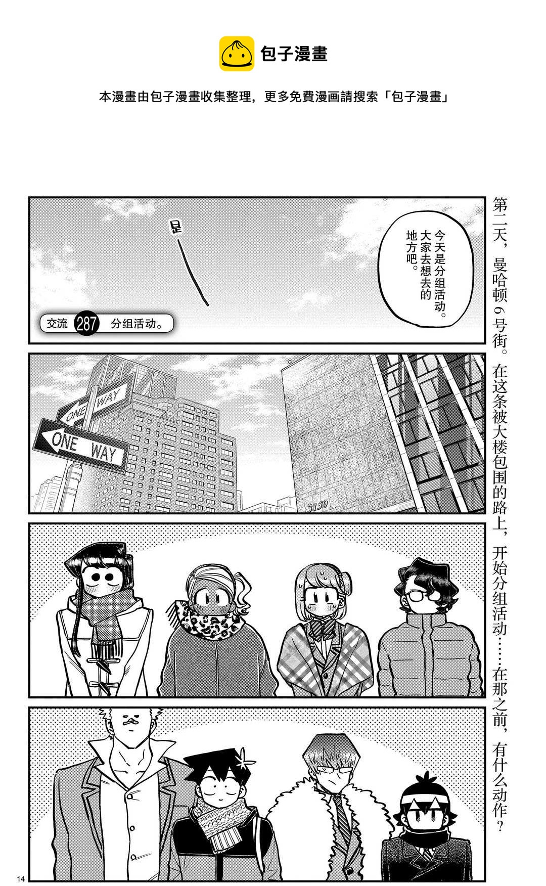 《古见同学有交流障碍症》漫画最新章节第287话免费下拉式在线观看章节第【1】张图片