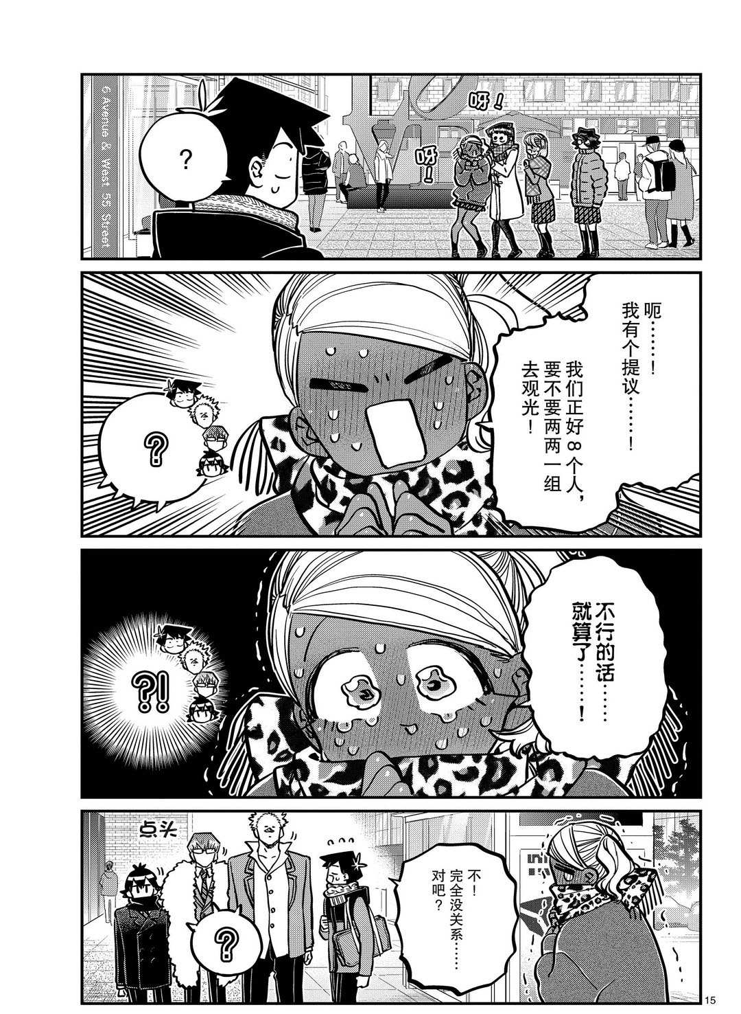 《古见同学有交流障碍症》漫画最新章节第287话免费下拉式在线观看章节第【2】张图片