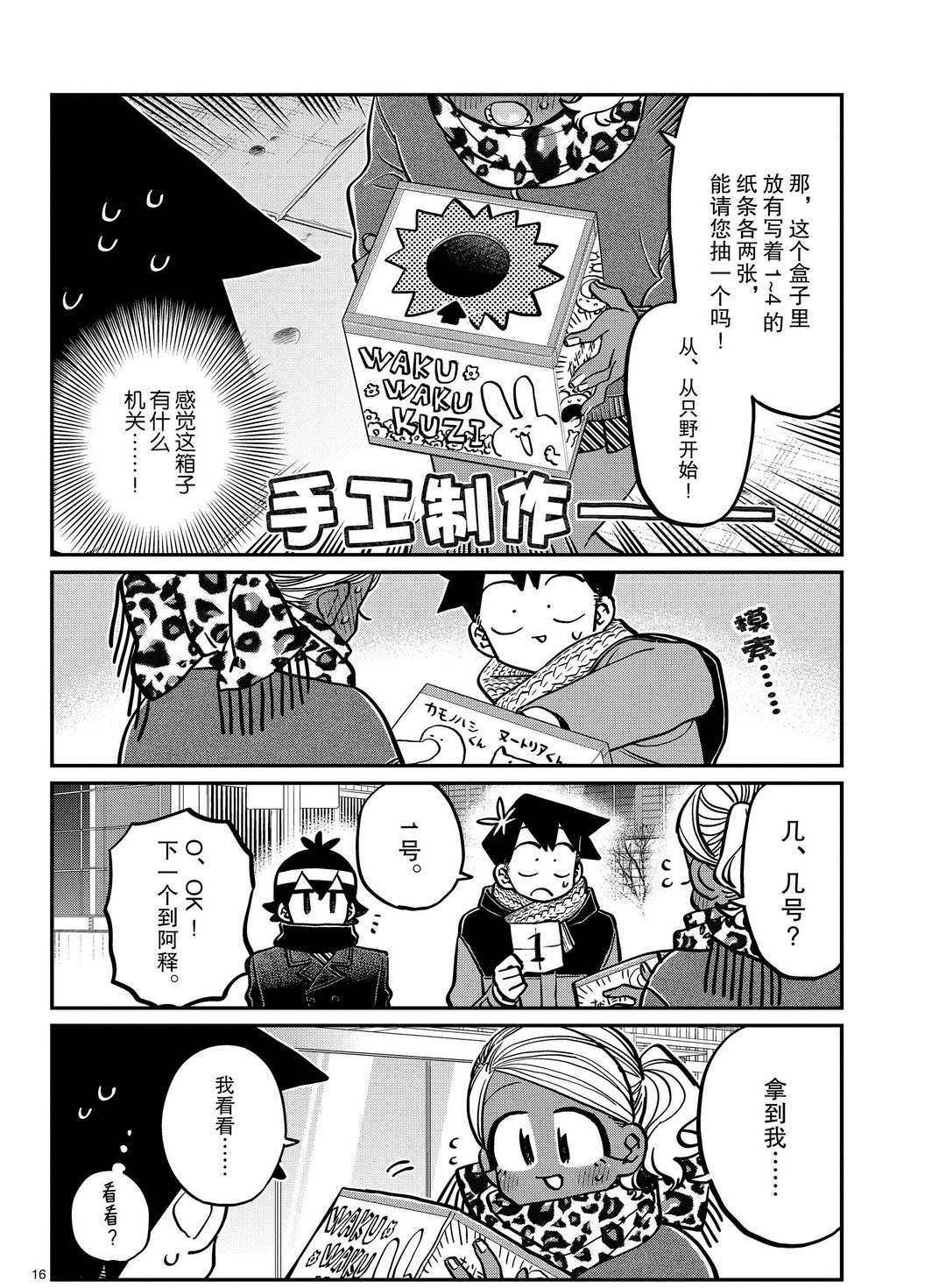 《古见同学有交流障碍症》漫画最新章节第287话免费下拉式在线观看章节第【3】张图片