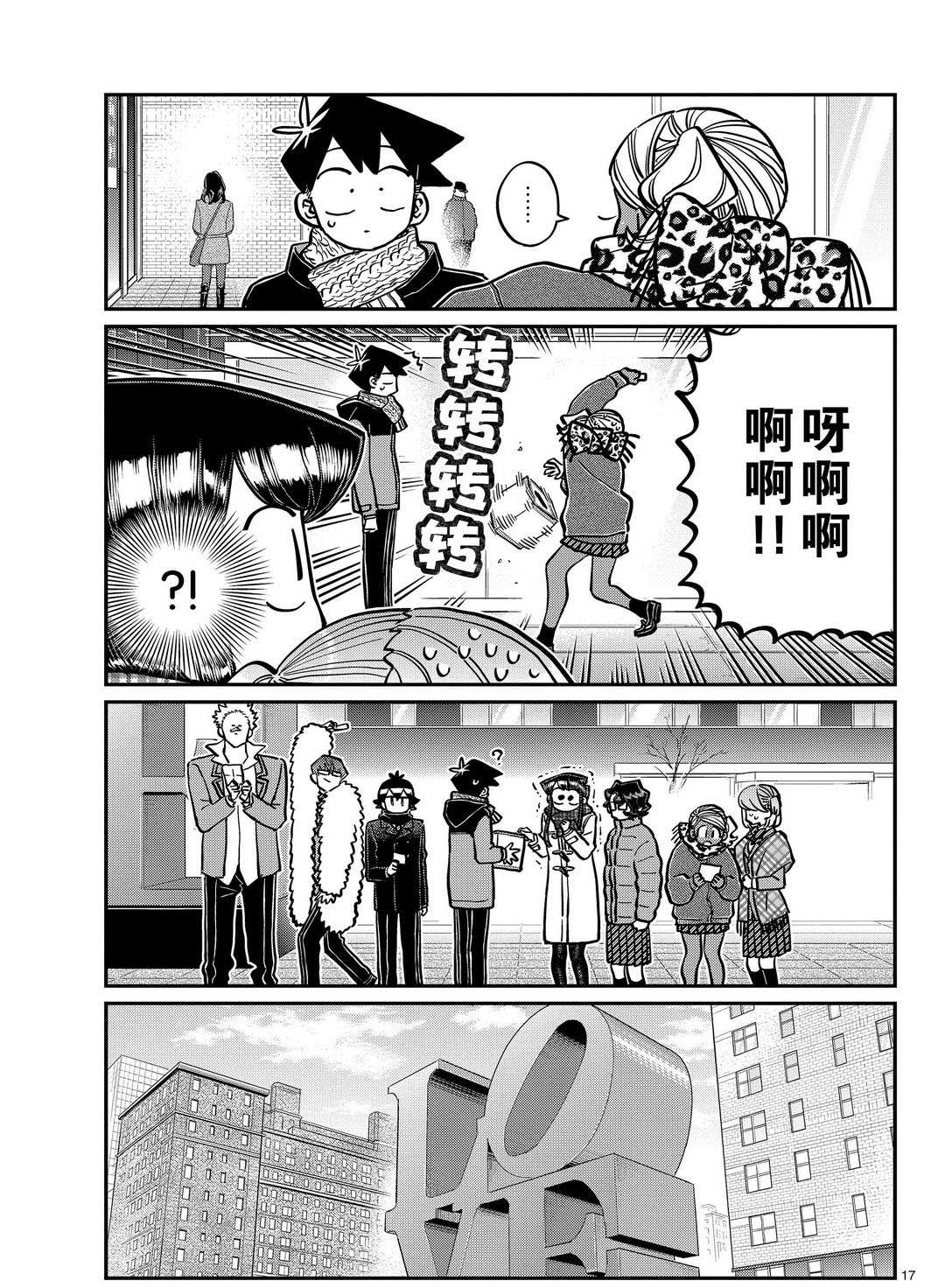 《古见同学有交流障碍症》漫画最新章节第287话免费下拉式在线观看章节第【4】张图片