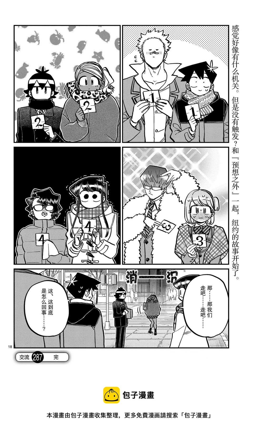 《古见同学有交流障碍症》漫画最新章节第287话免费下拉式在线观看章节第【5】张图片