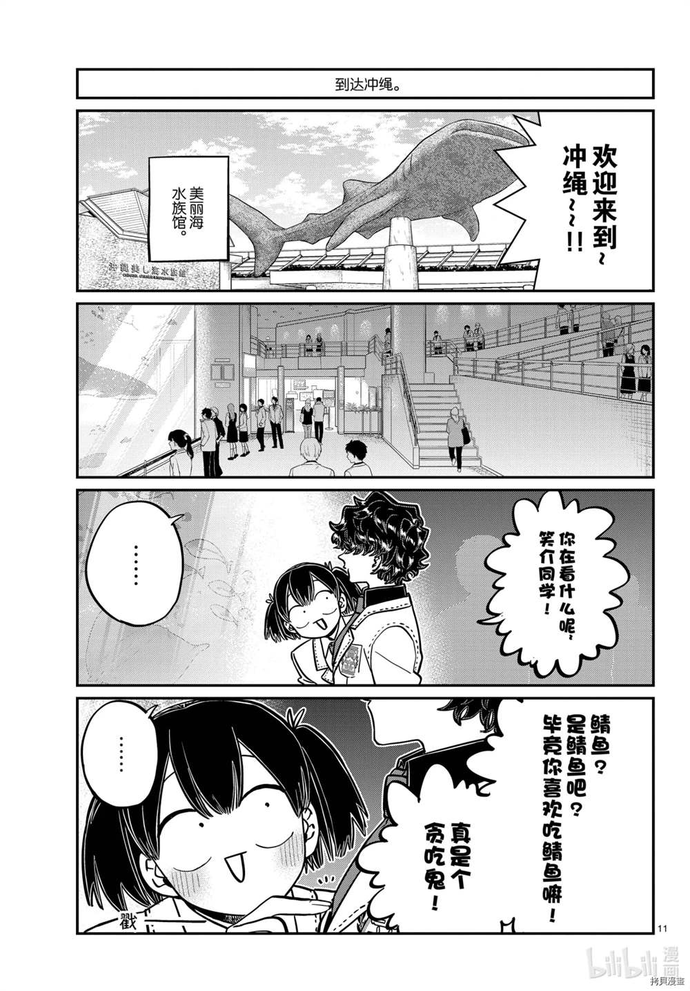 【古见同学有交流障碍症】漫画-（第297话）章节漫画下拉式图片-11.jpg