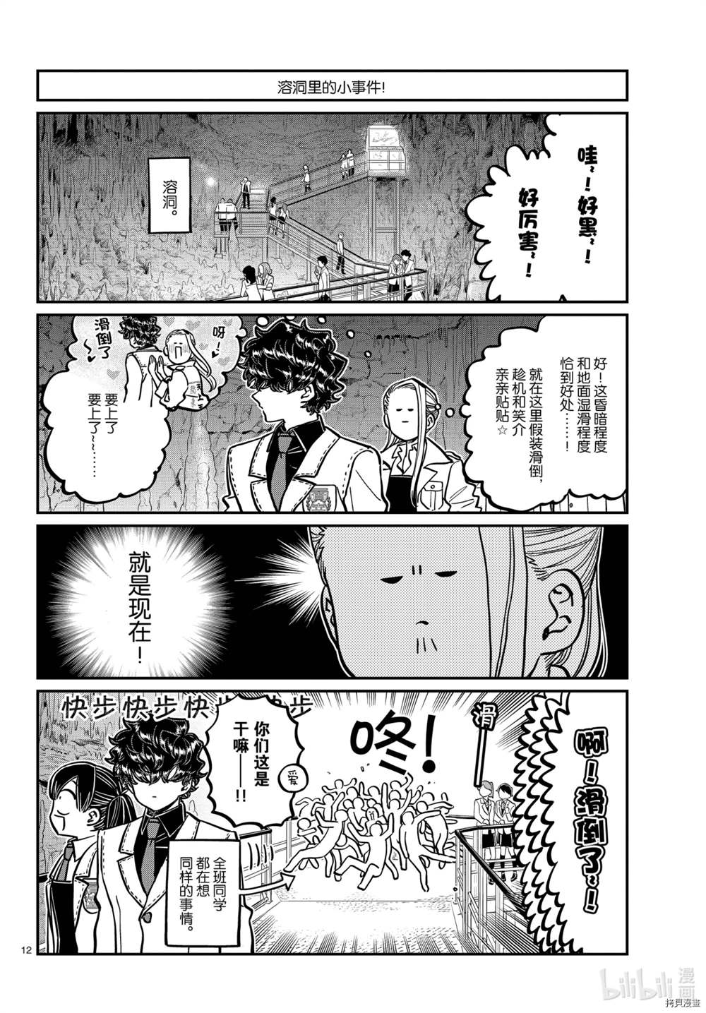 【古见同学有交流障碍症】漫画-（第297话）章节漫画下拉式图片-12.jpg