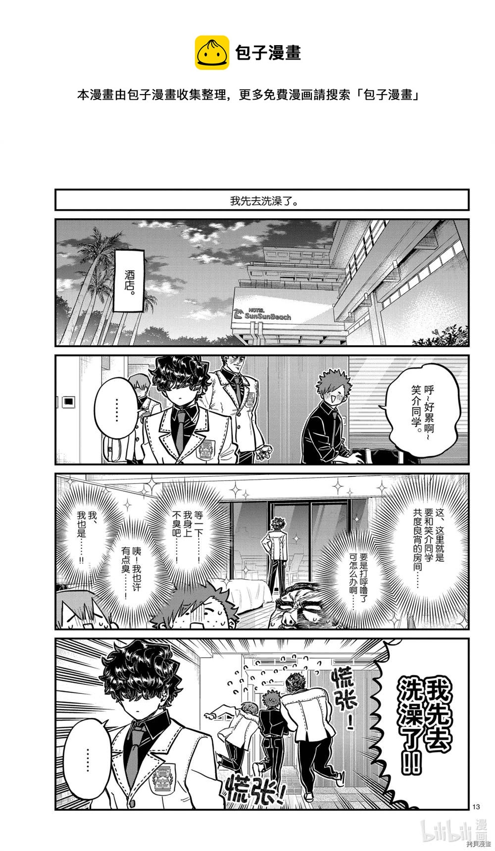 《古见同学有交流障碍症》漫画最新章节第297话免费下拉式在线观看章节第【13】张图片