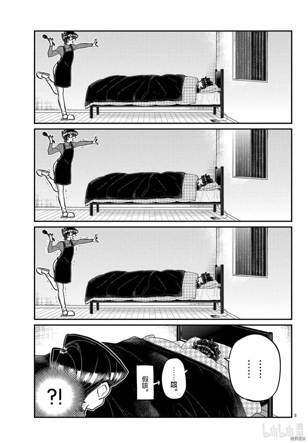 【古见同学有交流障碍症】漫画-（第297话）章节漫画下拉式图片-3.jpg