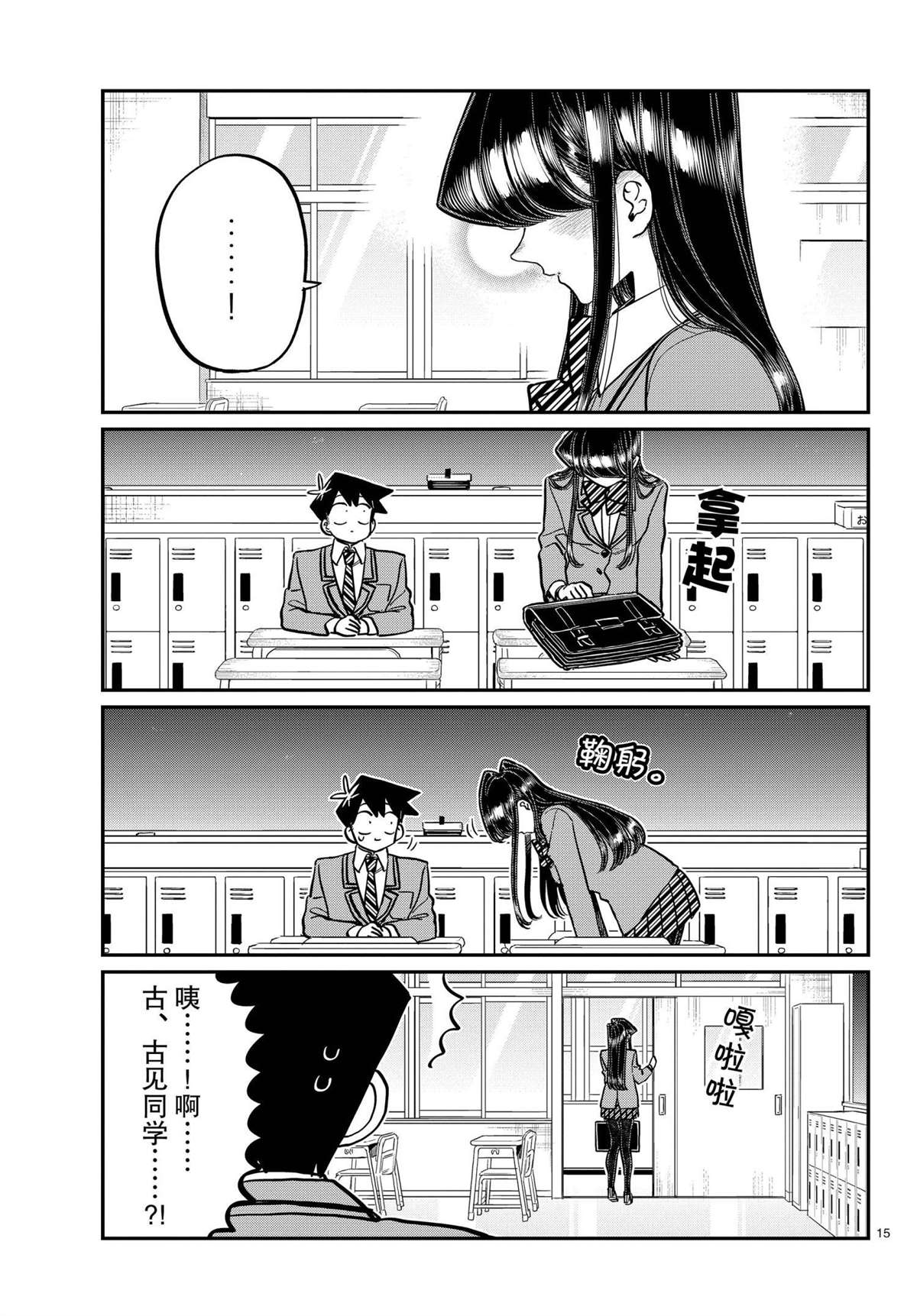 《古见同学有交流障碍症》漫画最新章节第299话免费下拉式在线观看章节第【15】张图片