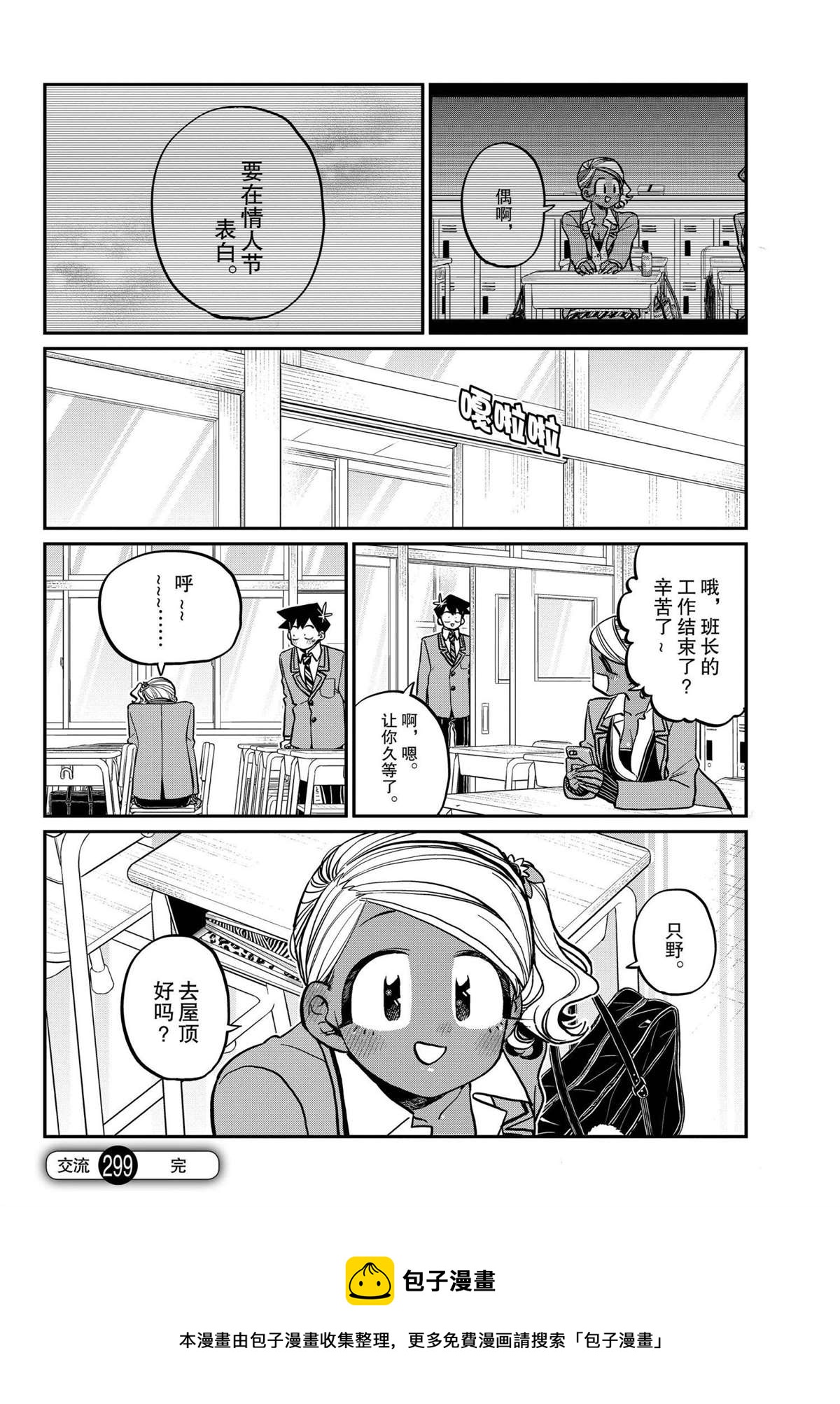 《古见同学有交流障碍症》漫画最新章节第299话免费下拉式在线观看章节第【18】张图片